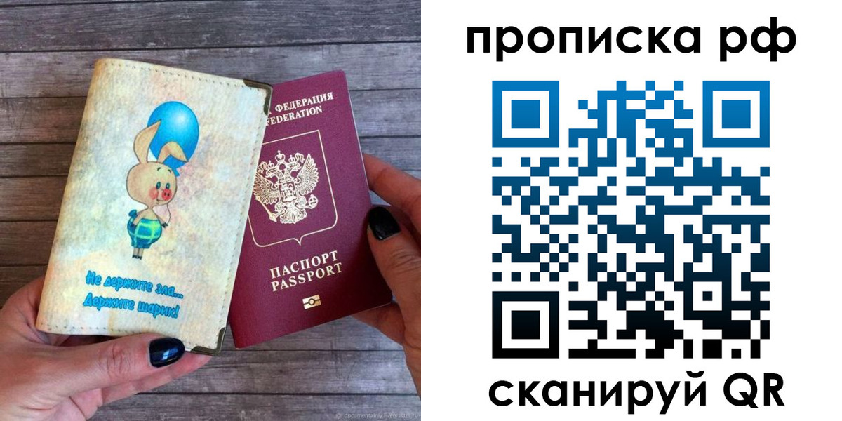 прописка в квартире в Волчанске