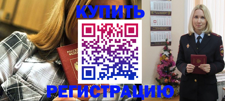 временная регистрация законно в Волчанске